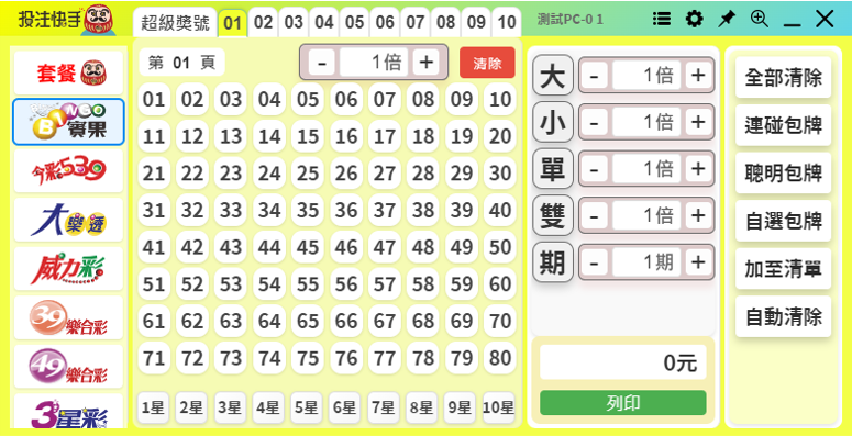 投注快手電腦版:主畫面